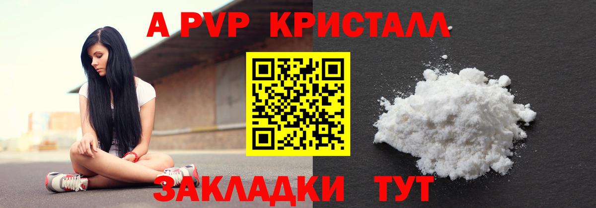 APVP  Полевской  A PVP кристаллы  Альфа ПВП СК КРИС 