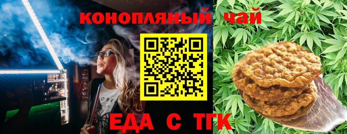 Печенье с ТГК конопля  Полевской 