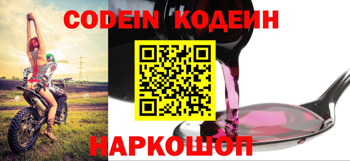 Кодеиновый сироп Lean Purple Drank Полевской