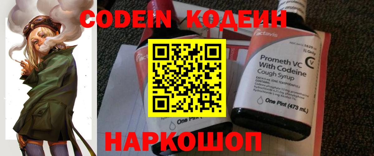 Полевской  Codein напиток Lean (лин)  Вход с VPN  Кодеиновый сироп Lean напиток Lean (лин) 