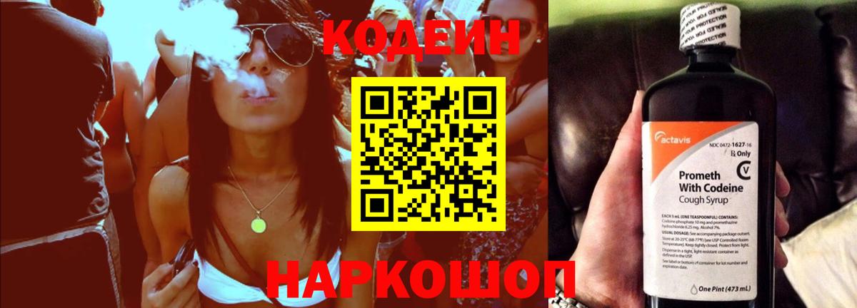Codein Purple Drank  Полевской 
