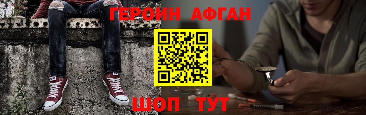 Героин афганец Полевской