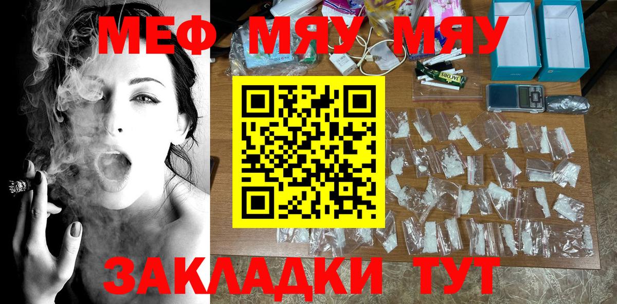 Мефедрон  МЕФ мука  МЯУ-МЯУ mephedrone  Мефедрон  Полевской  Вход с VPN 